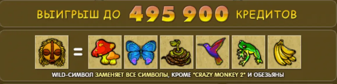 казино Crazy Monkey 2 max win